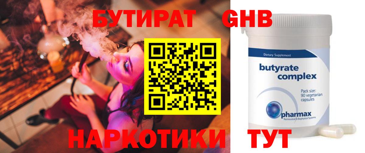 БУТИРАТ GHB  Вход с VPN  Бутират  Киреевск 