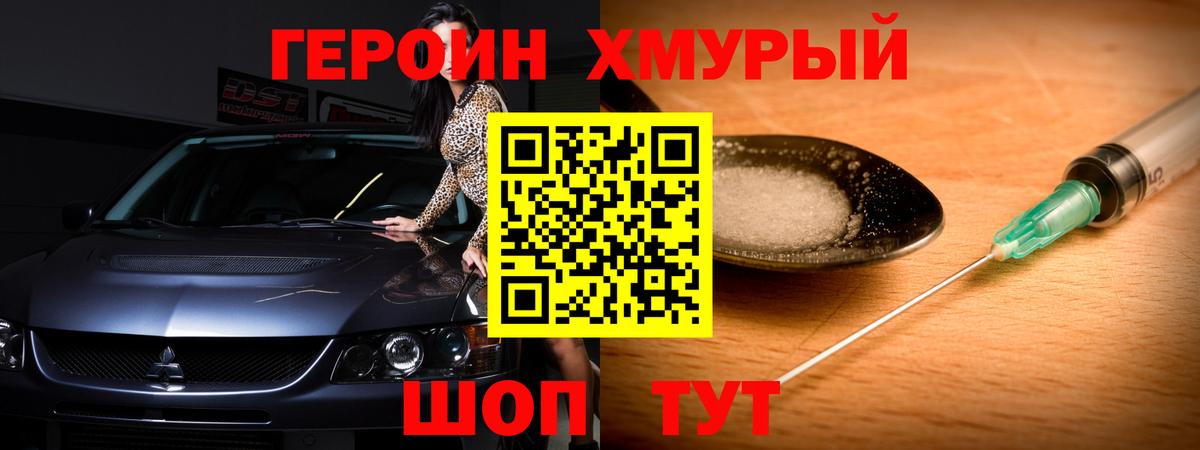 Киреевск  ГЕРОИН хмурый  Вход с VPN 