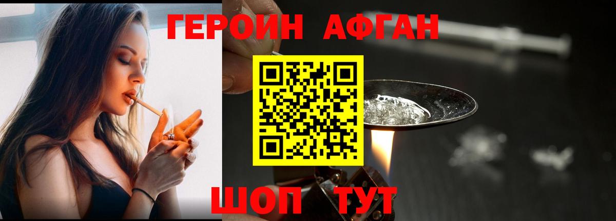 Героин Heroin Киреевск
