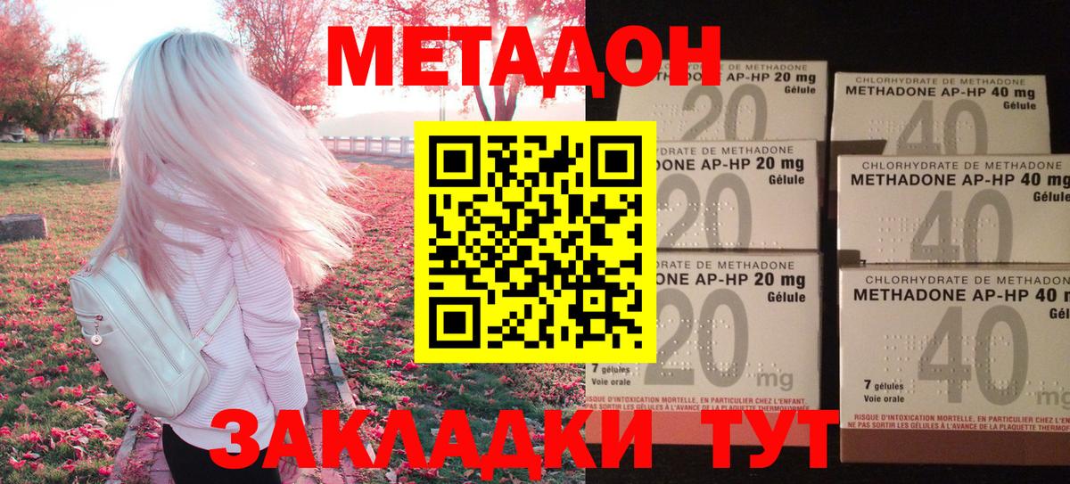МЕТАДОН methadone  Вход с VPN  Метадон VHQ  Киреевск 